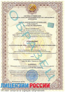 Образец разрешение Бугульма Сертификат ISO 13485